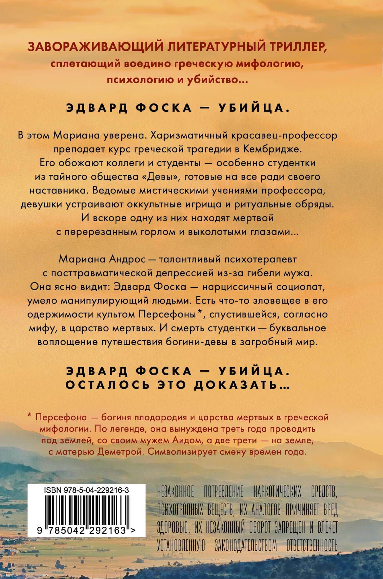 Девы (формат клатчбук) — Алекс Михаэлидес (2)