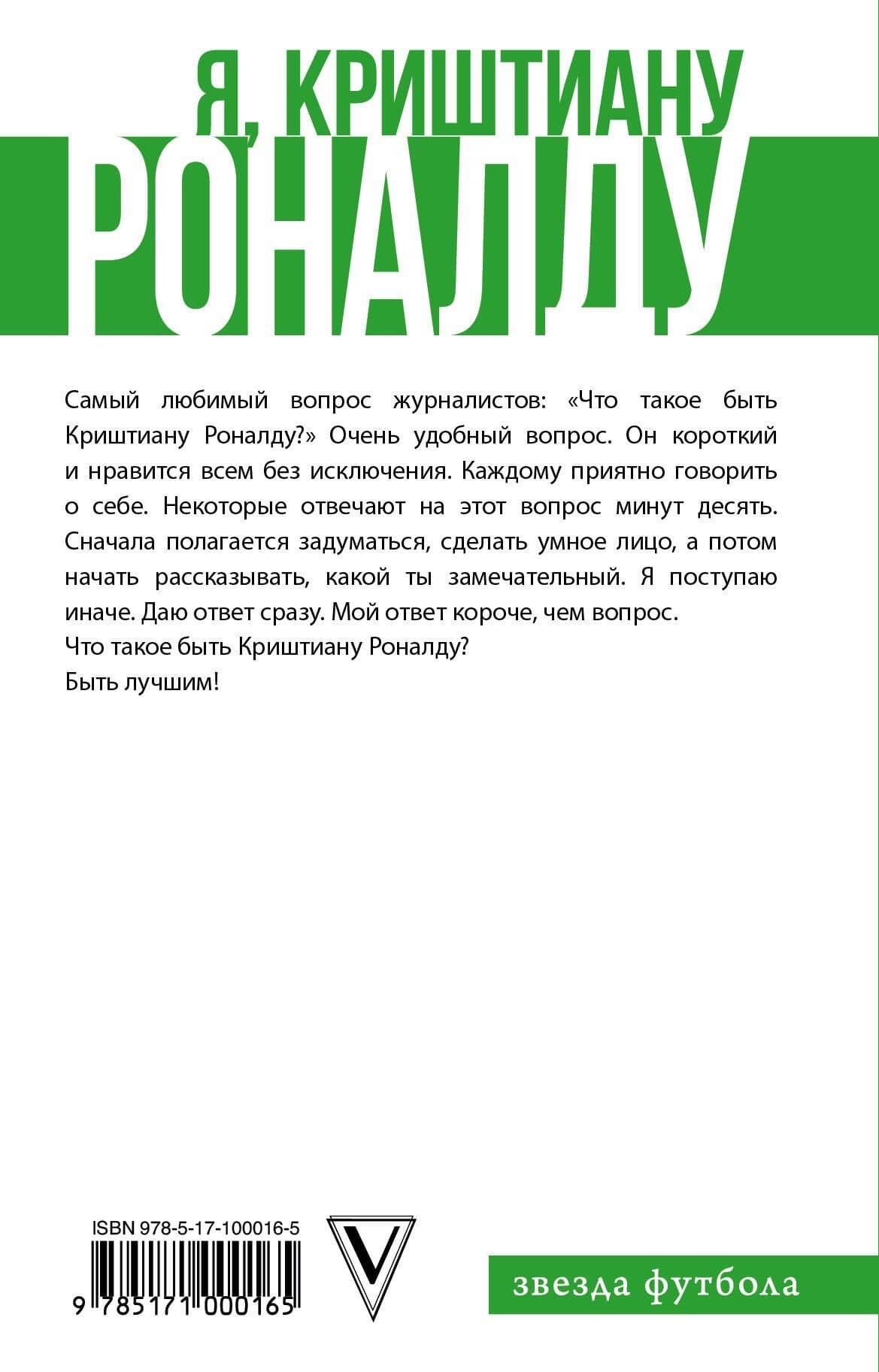 Криштиану Роналду — Родригу Карлош Феррас (2)