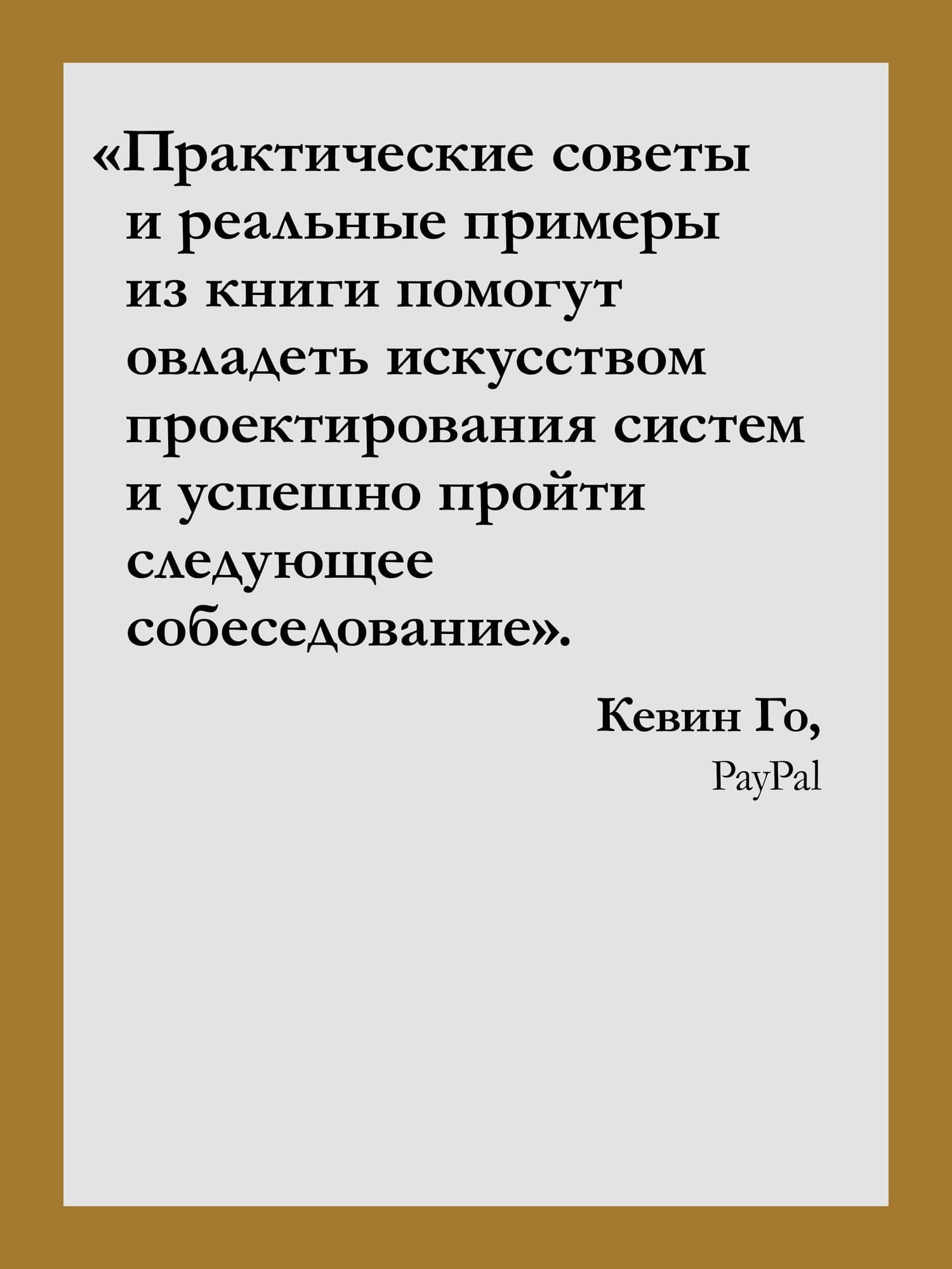 System Design: пережить интервью — Тань Чжиюн (3)