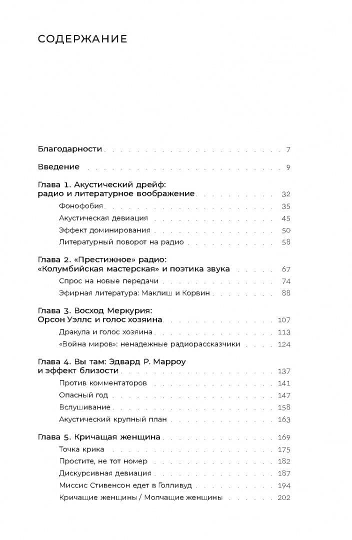 Утраченный звук. Забытое искусство радиоповествования — Джефф Портер (2)