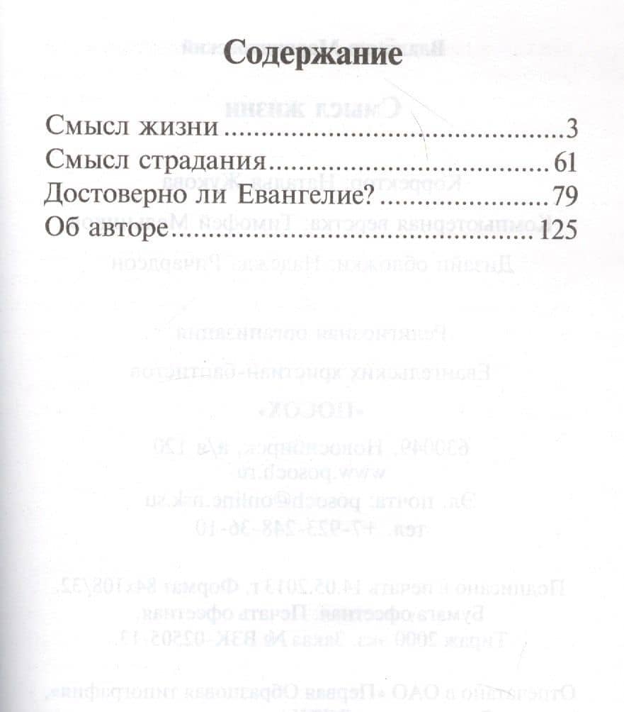 Смысл жизни (2)