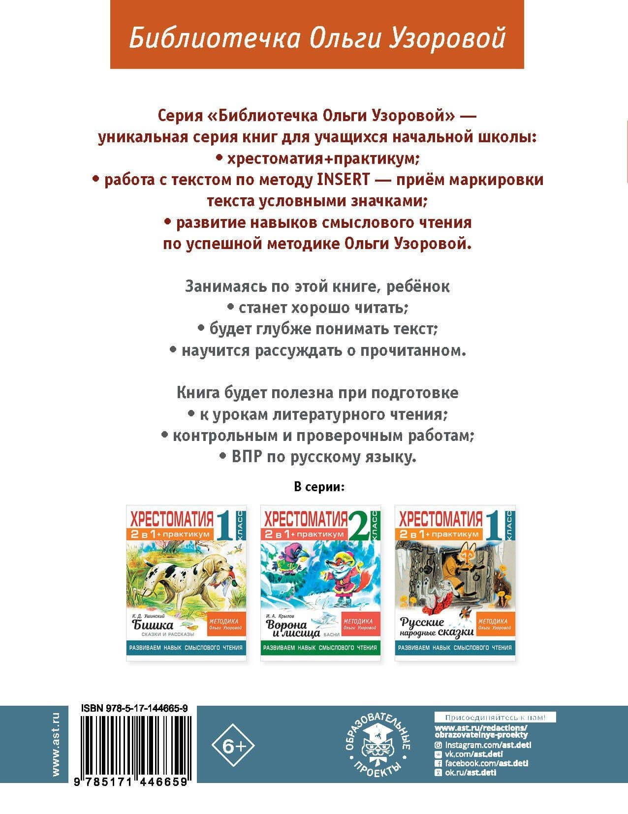 Хрестоматия. Практикум. Развиваем навык смыслового чтения. Д.Н. Мамин-Сибиряк. Серая шейка. Сказки и рассказы. 1 класс — Дмитрий Наркисович Мамин-Сибиряк (2)