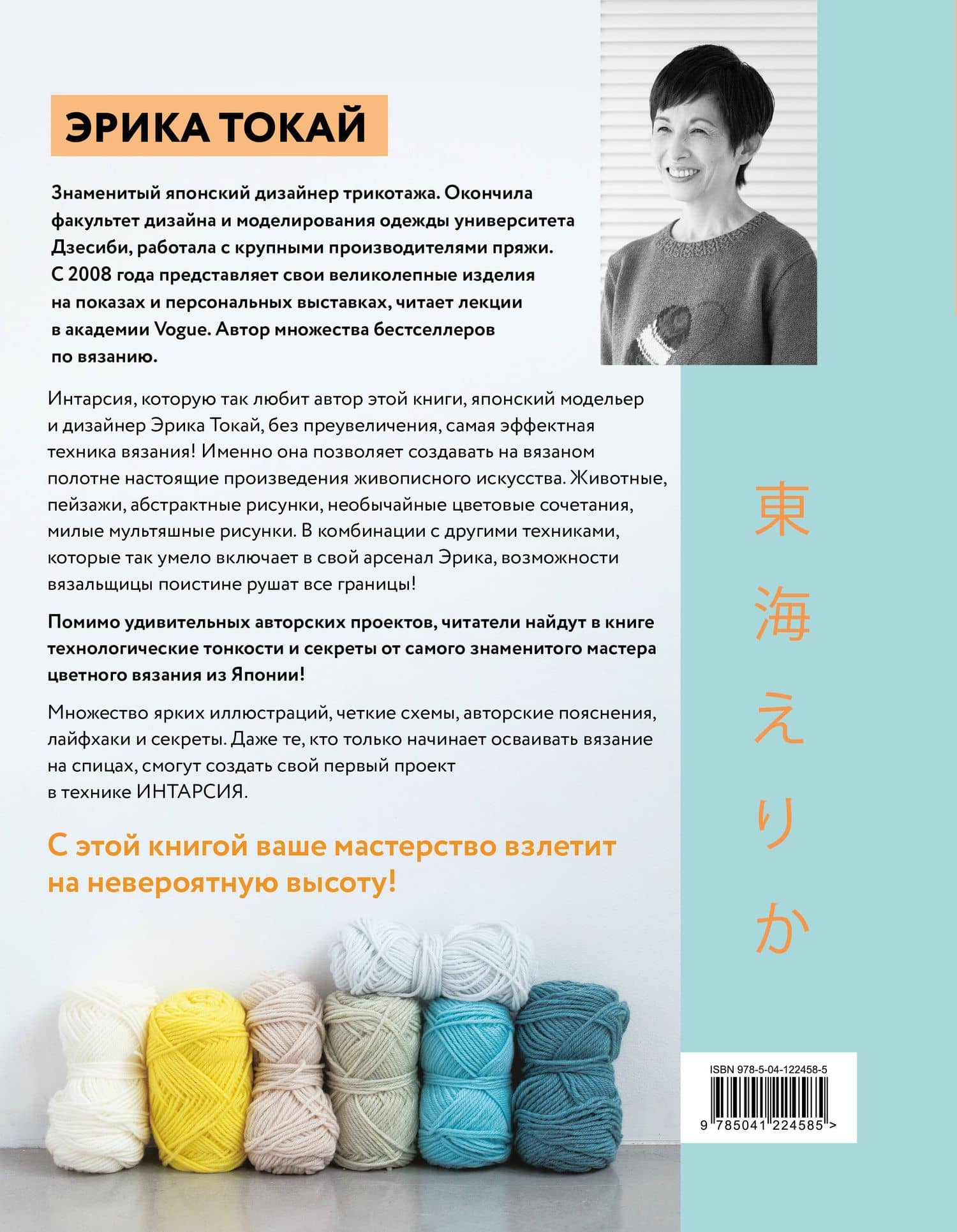 ИНТАРСИЯ по-японски. Вязаные миры Эрики Токай. Избранные модели со схемами и инструкциями для вязания на спицах — Эрика Токай (2)