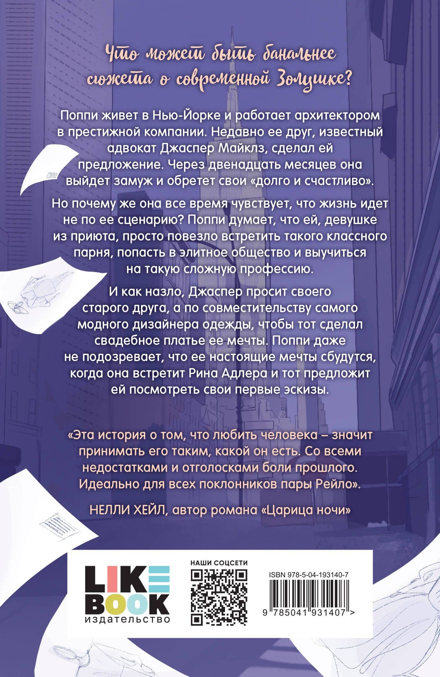 12 месяцев до алтаря — Ариель Бинкс (2)