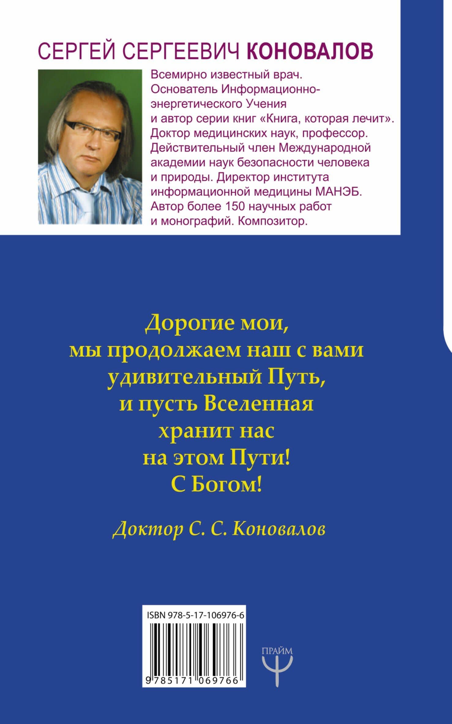 Исцеляющий Свет, идущий из глубин Вселенной. Информационно-энергетическое Учение. Начальный курс — Сергей Сергеевич Коновалов (2)