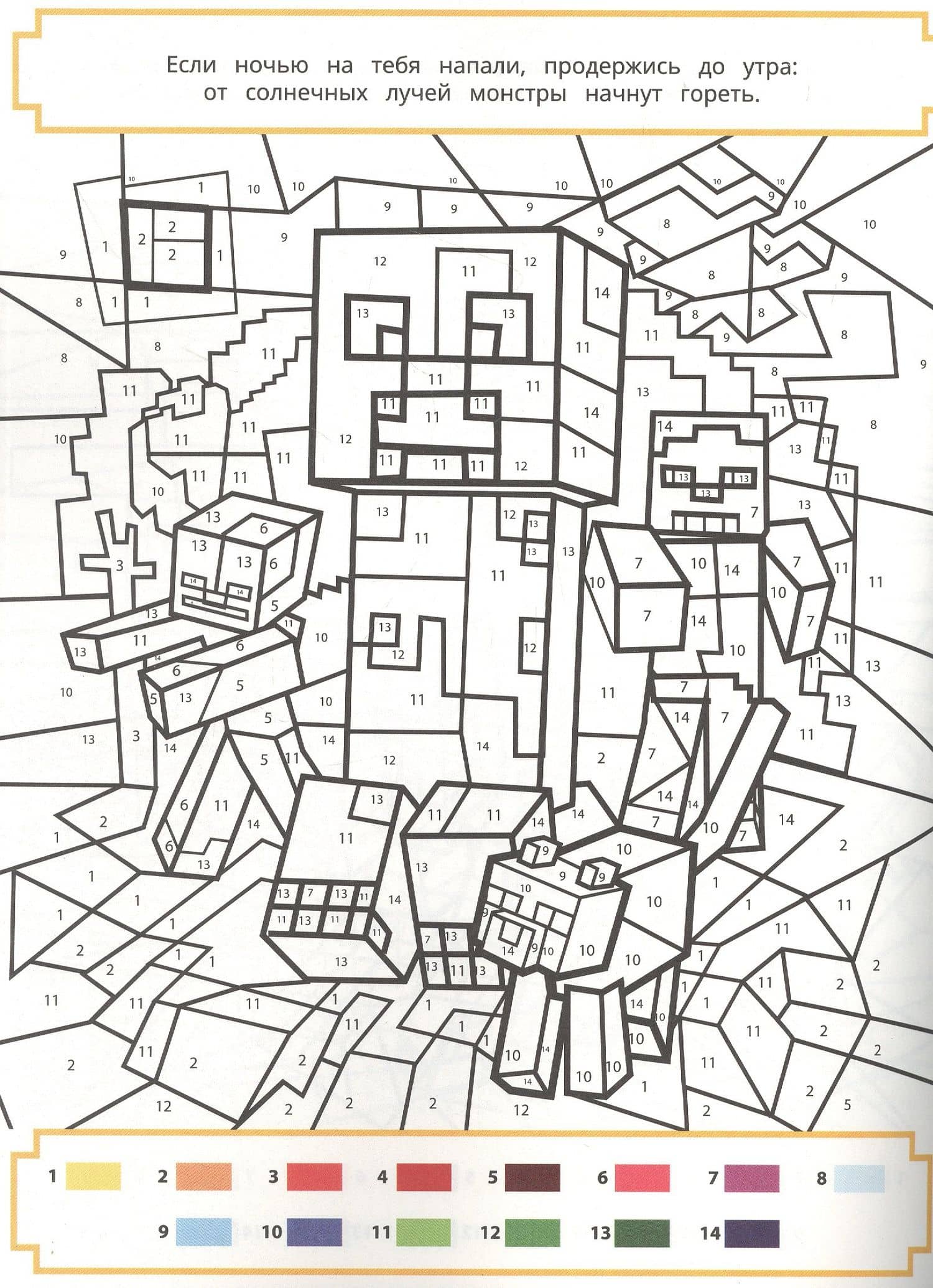 Раскрась по номерам № РПН 2204 ("В стиле Minecraft") (3)