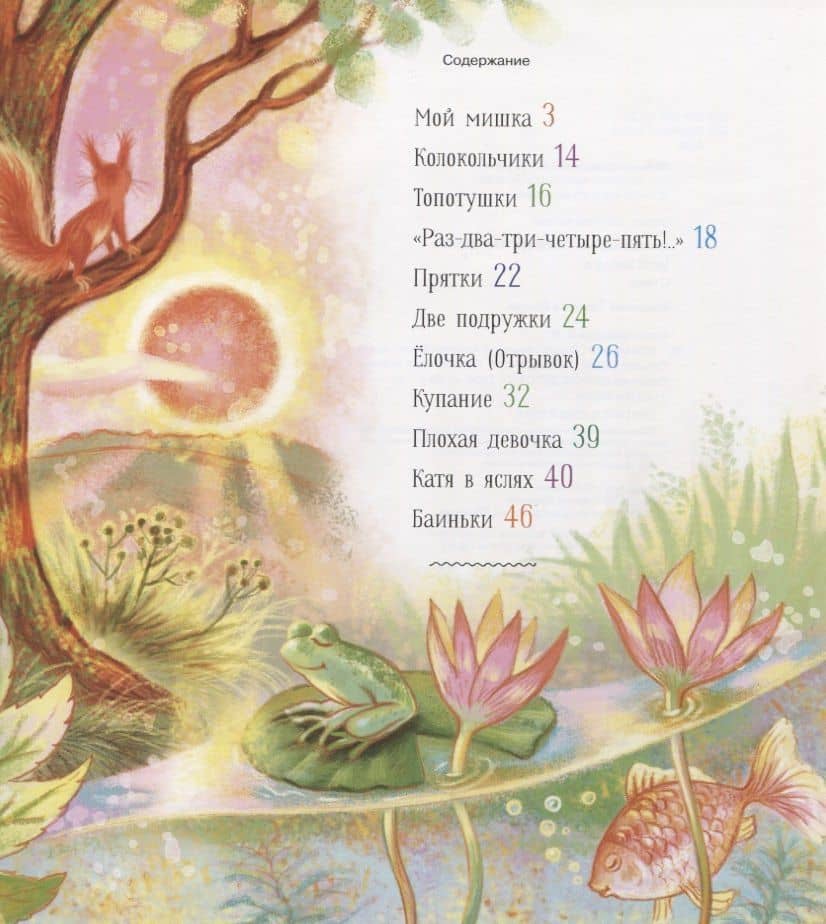 Мой мишка. Стихи — Зинаида Николаевна Александрова (2)