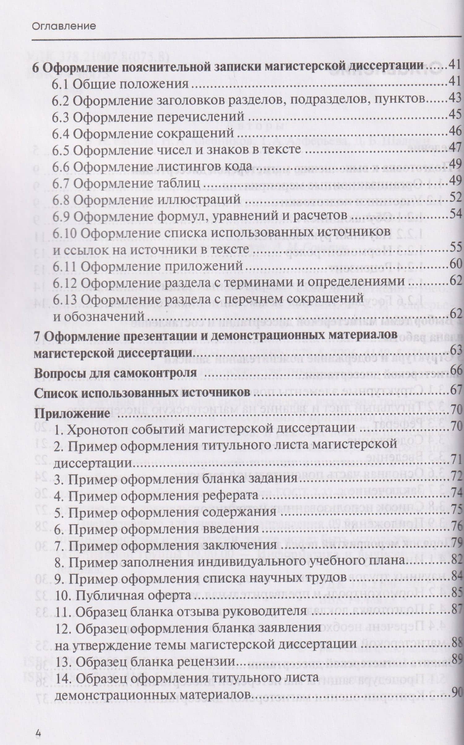 Подготовка и оформление магистерской диссертации. Учебно-методическое пособие — Денис Борисович Шадрин (2)