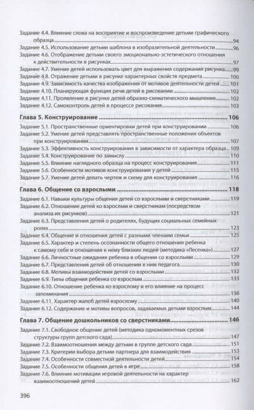 Психология дошкольника. Практикум — Галина Анатольевна Урунтаева (3)