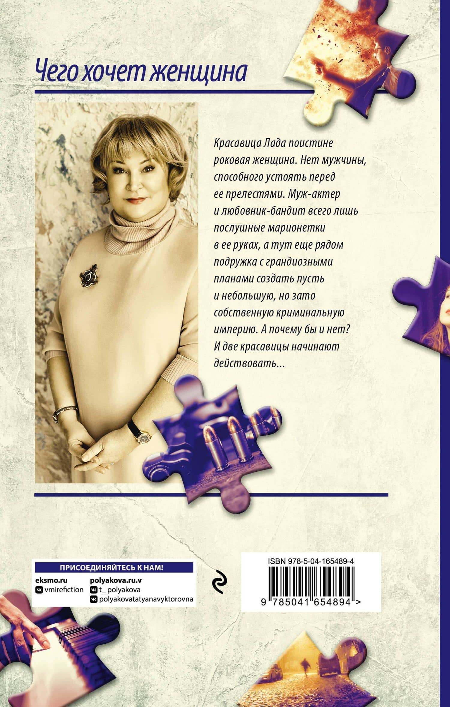Чего хочет женщина — Татьяна Викторовна Полякова (2)