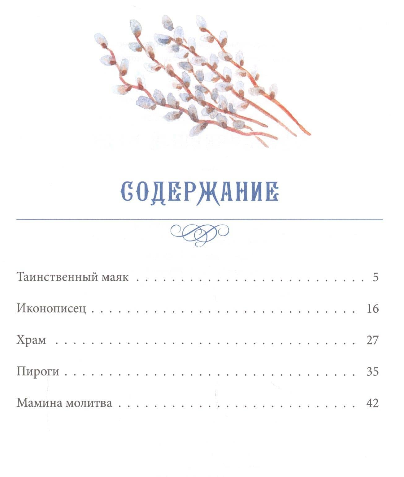 Таинственный маяк. Рассказы — Дмитрий Александрович Дмитриев (2)