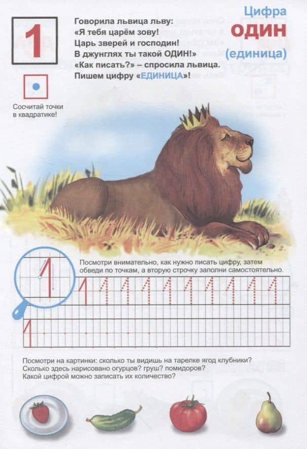Счет. Учусь писать цифры (3)