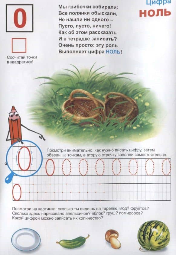 Счет. Учусь писать цифры (2)