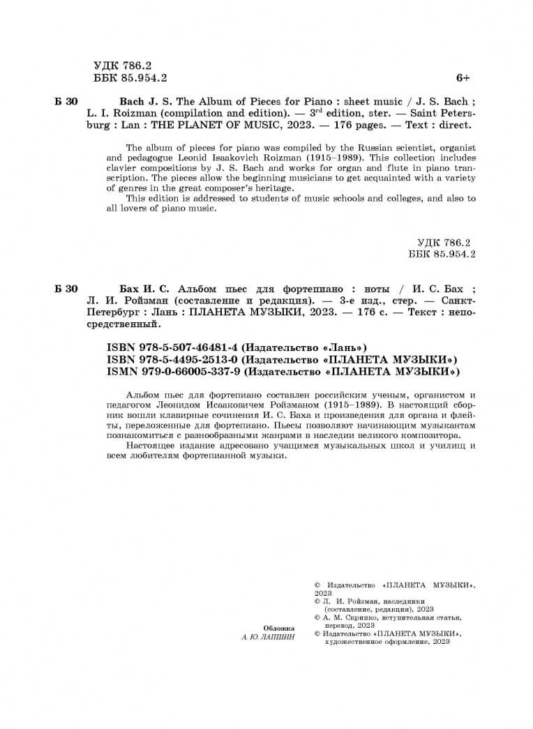 Альбом пьес для фортепиано. Ноты — Бах Иоганн Себастьян (3)