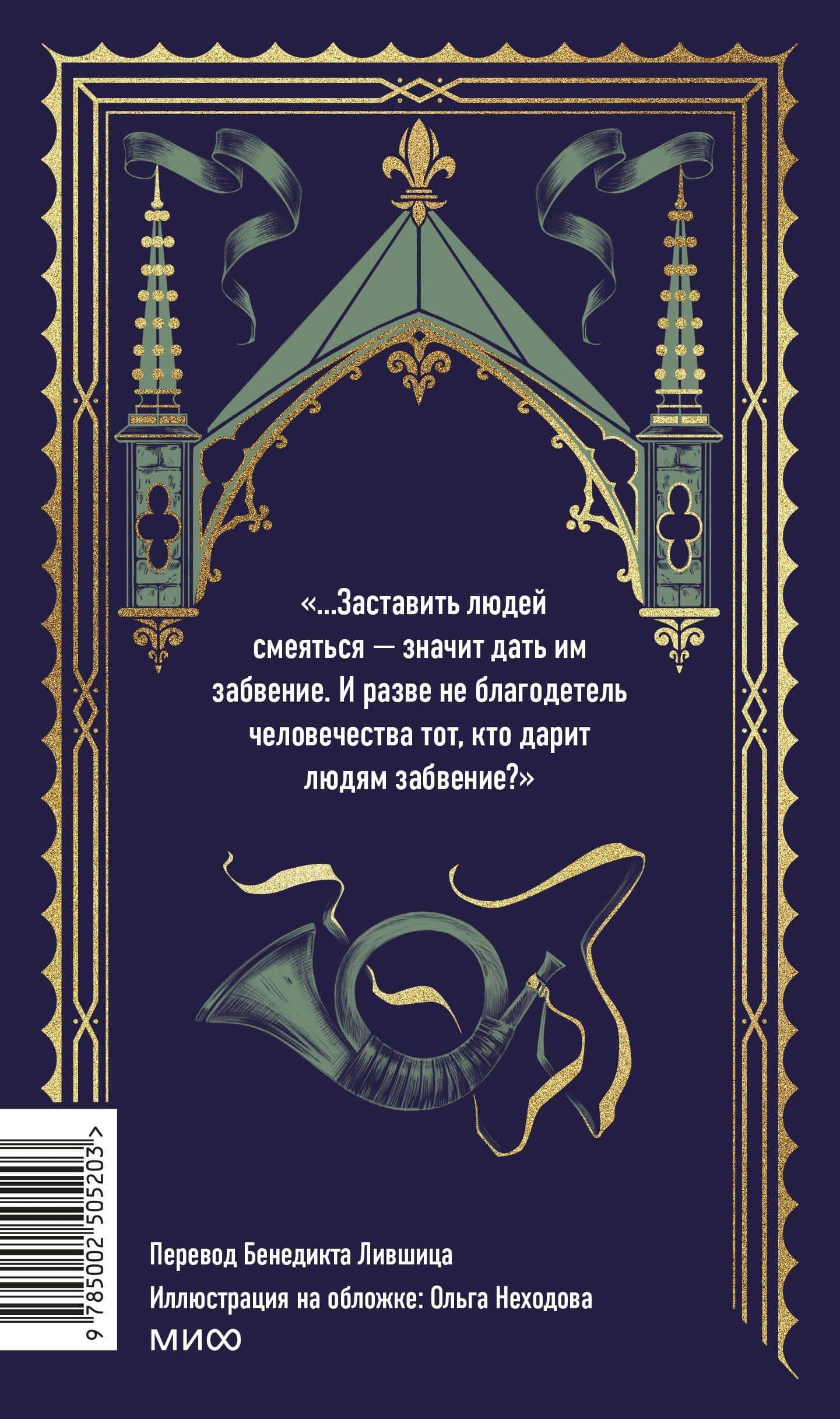 Человек, который смеется. Вечные истории — Виктор Мари Гюго (2)