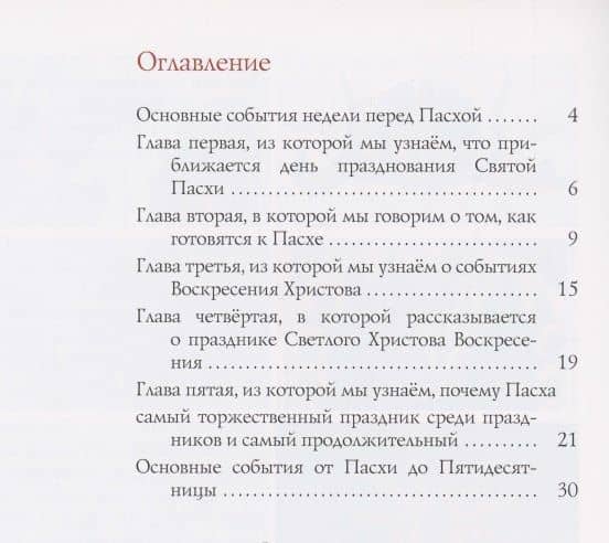 Вечная радость: Христос воскрес! — Елизавета Евгеньевна Давыдова (2)