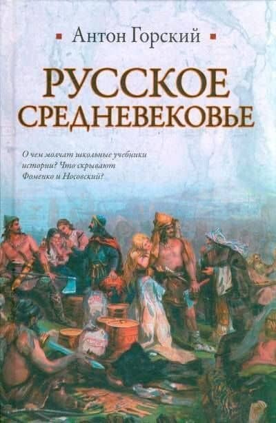 Русское Средневековье