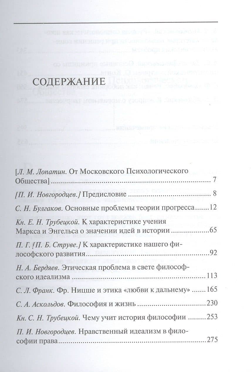Проблемы идеализма (1902) (2)