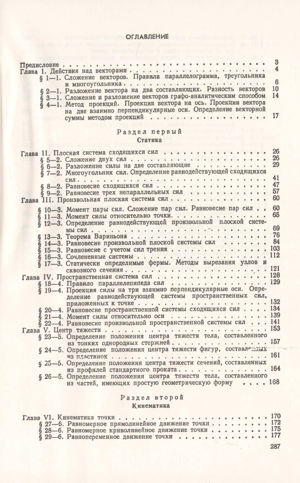 Руководство к решению задач по теоретической механике — Александр Иоакимович Аркуша (2)