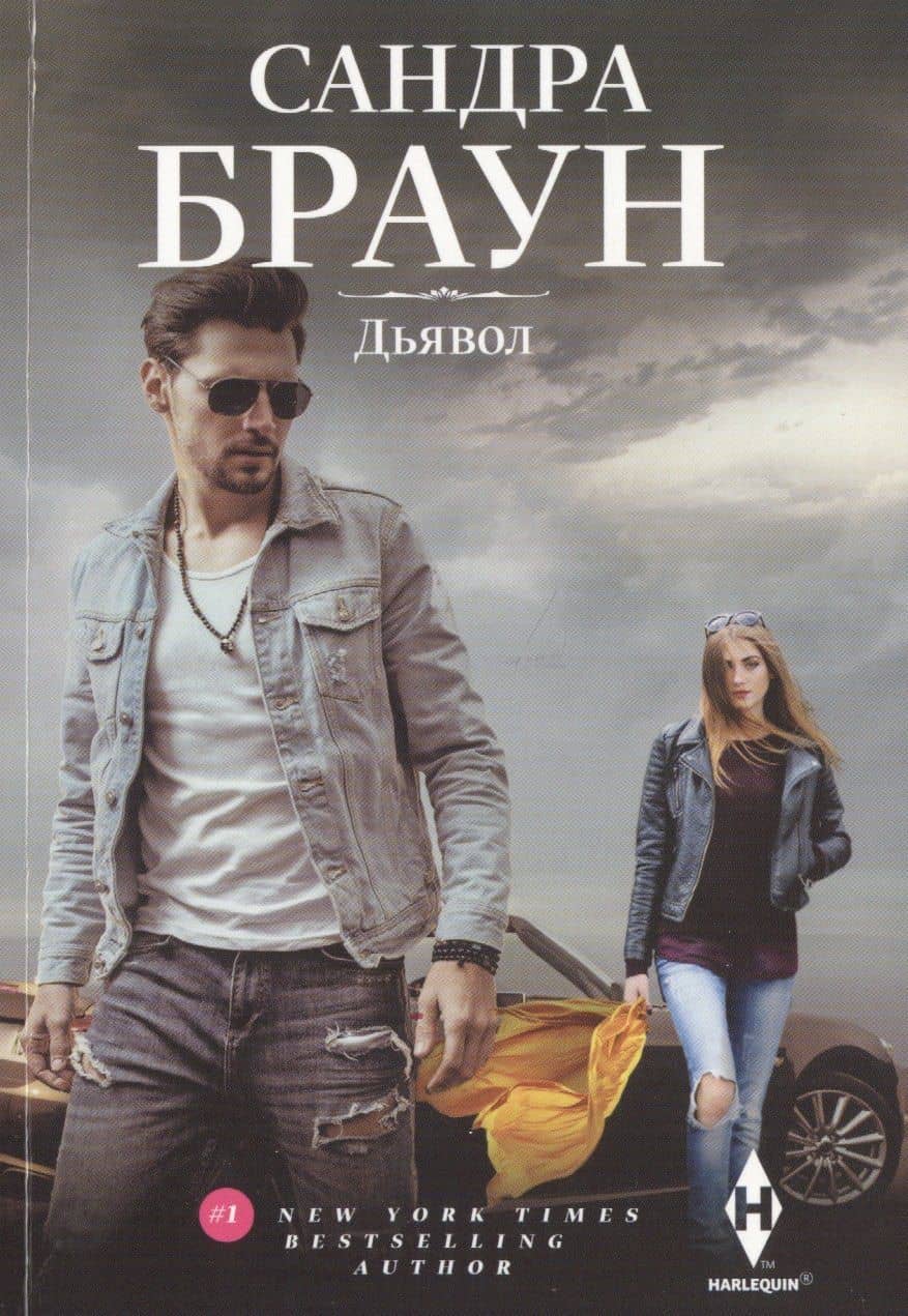 Дьявол