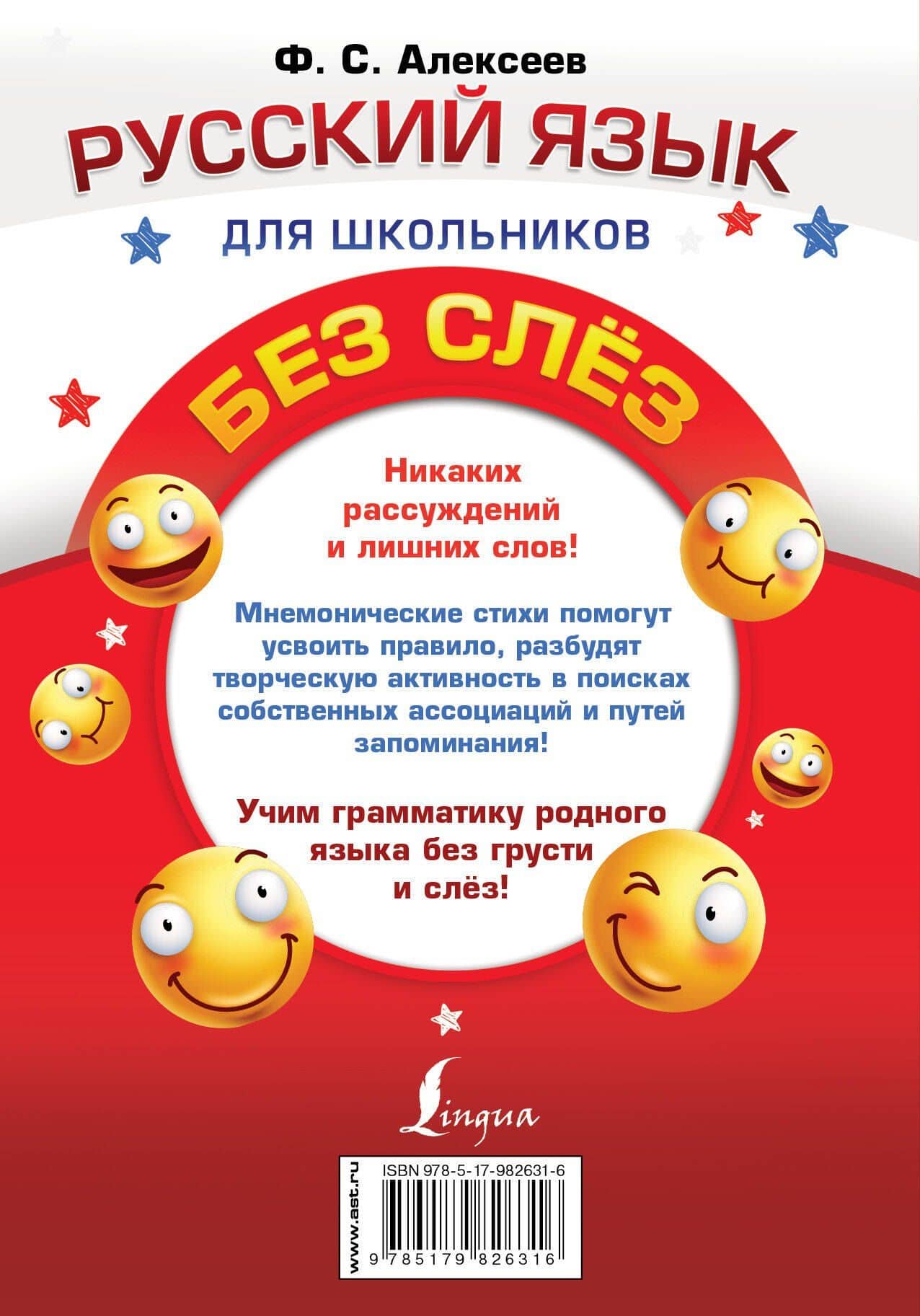 Русский язык для школьников без слёз — Филипп Сергеевич Алексеев (2)