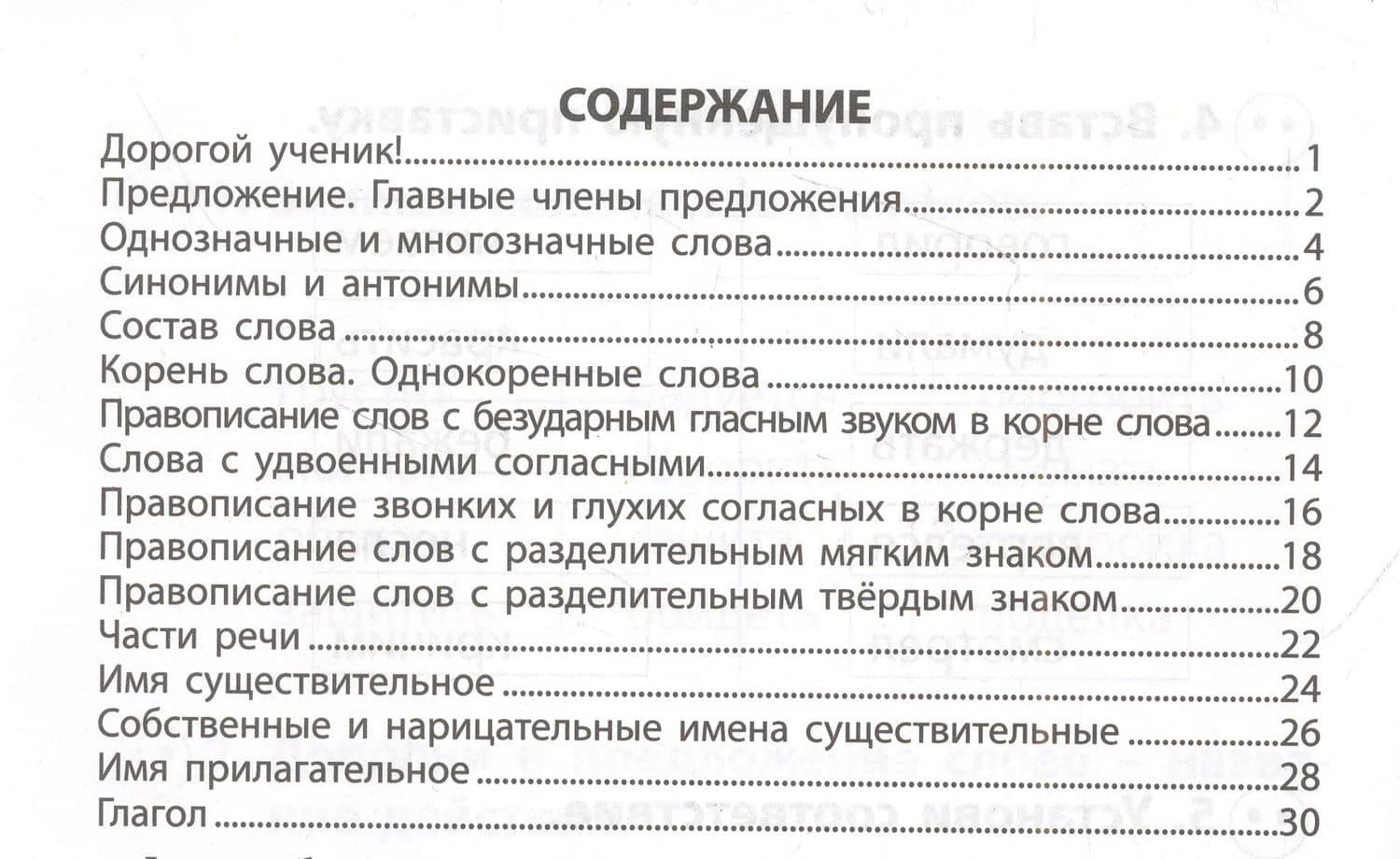 Русский язык. 2 класс. Экспресс-тренажер — Елена Васильевна Волкова (2)