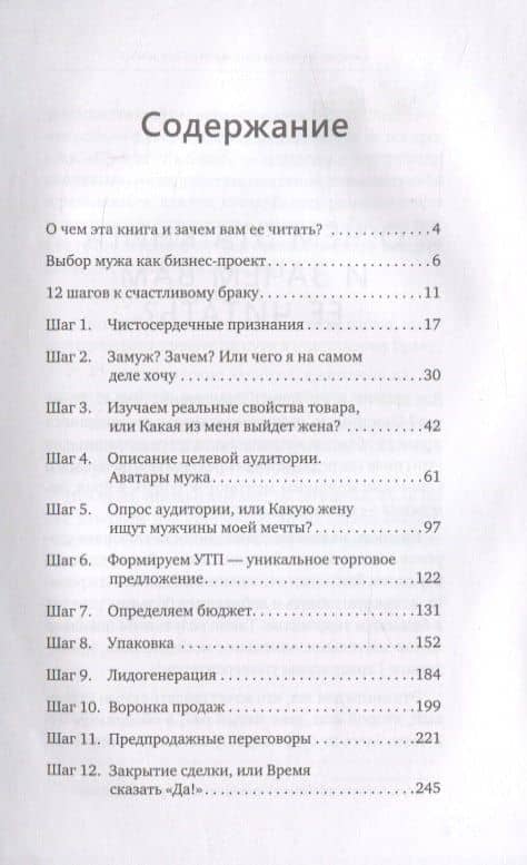 Проект «Любовь». Бизнес-план здоровых отношений и счастливой семьи — Оксана Московцева (3)