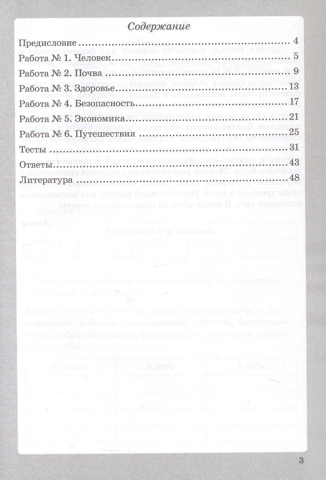 Естественно-научная грамотность. 3 класс. Рабочая тетрадь. ФГОС — Елена Юрьевна Попова (2)