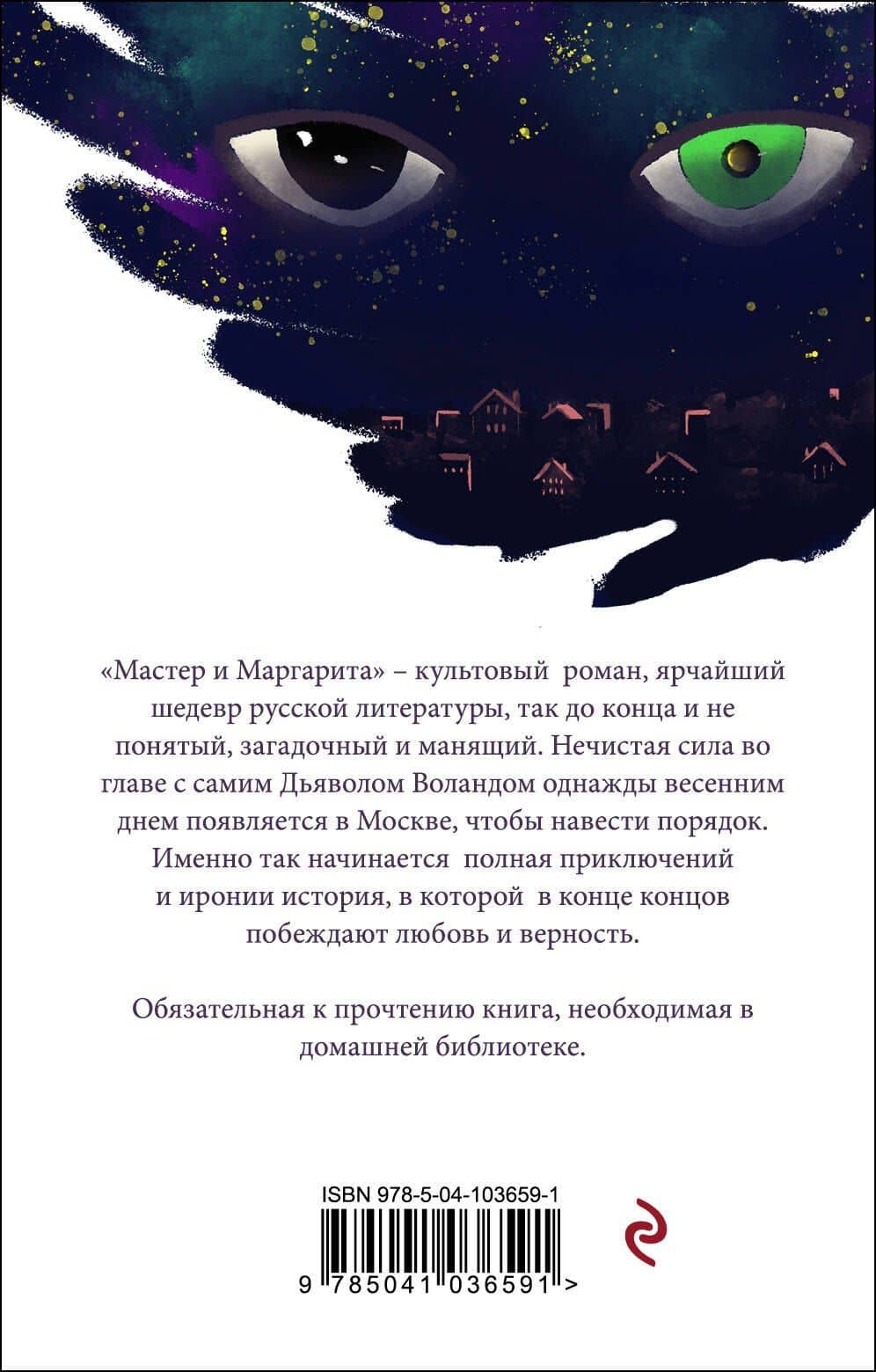 Мастер и Маргарита — Булгаков Михаил Афанасьевич (2)