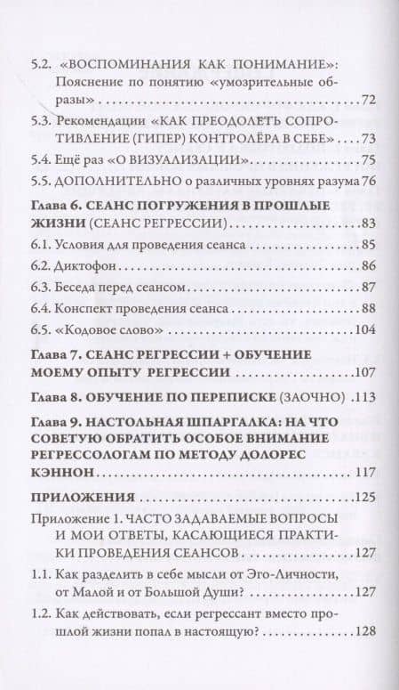 Регрессология. Обучающий курс. Личный опыт — Вячеслав Ященко (3)