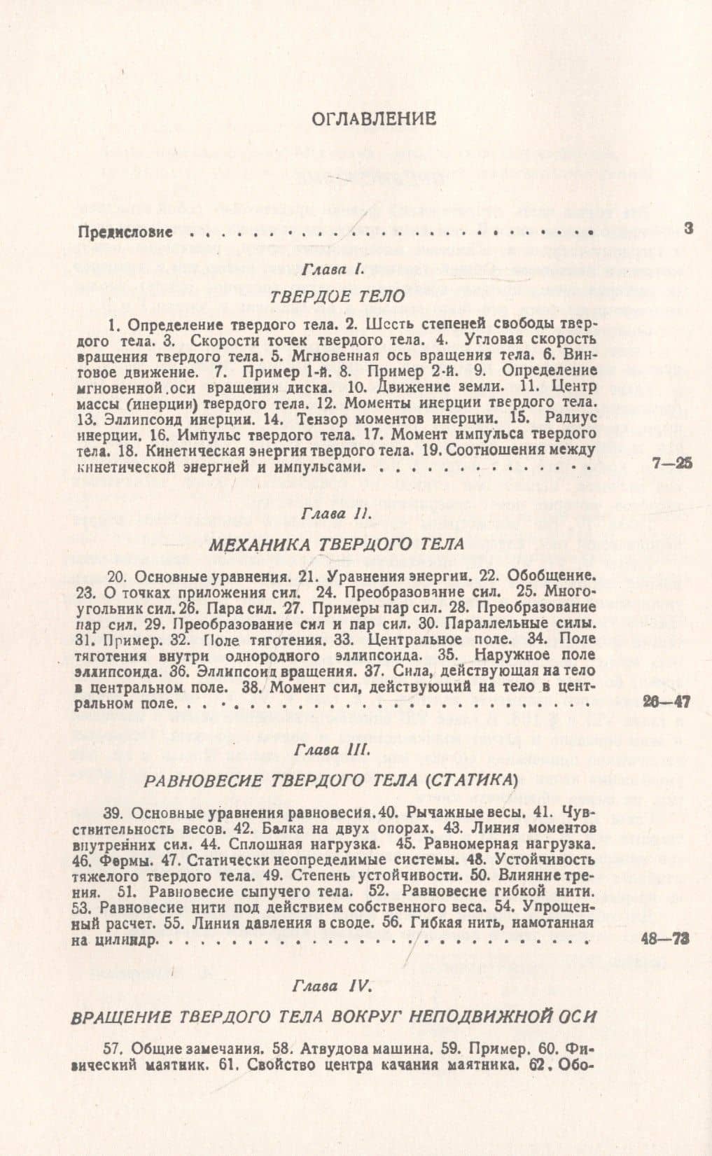 Теоретическая физика. Механика твердого тела (2)
