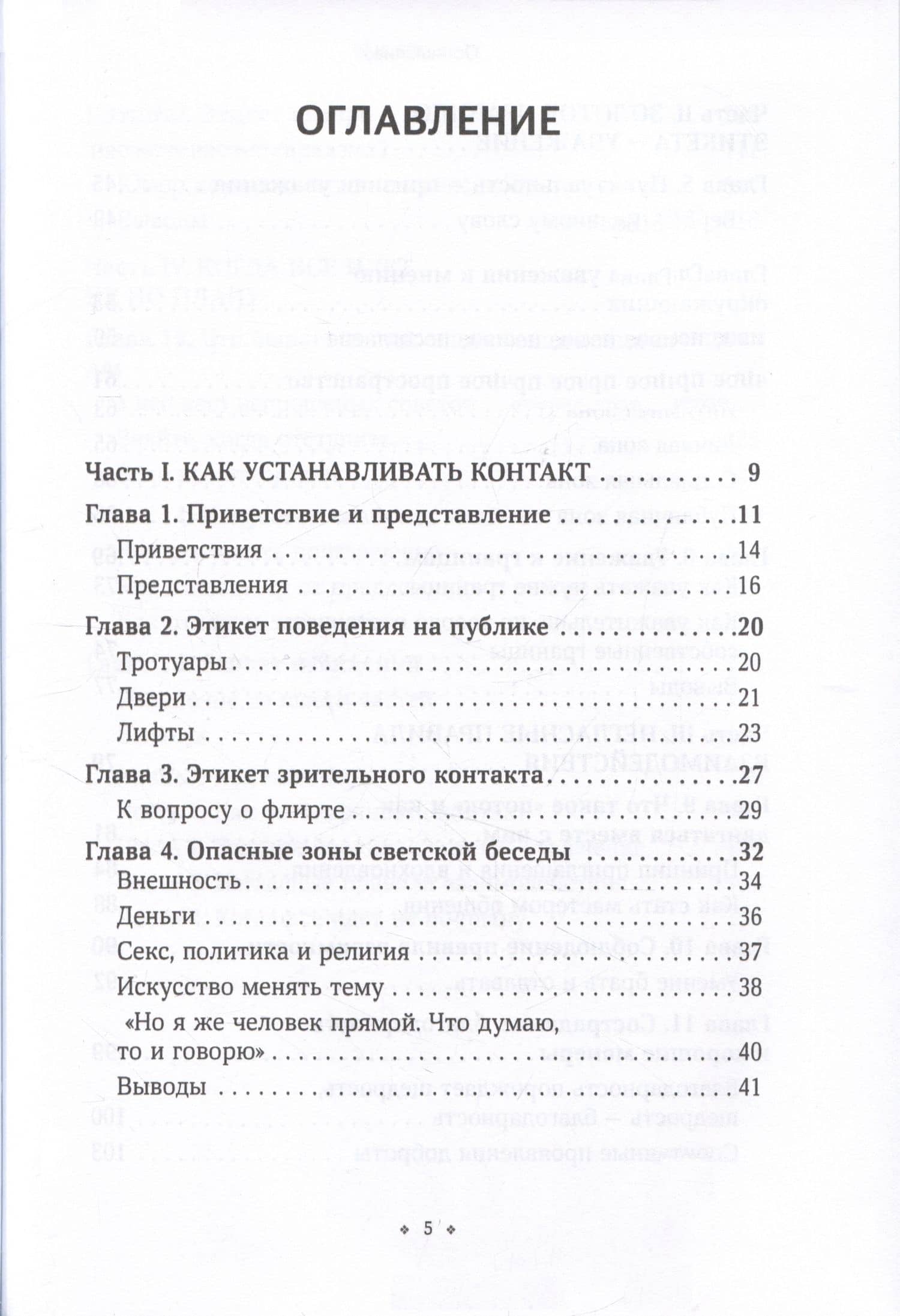 Негласные правила общения и этикета — Патрик Кинг (2)