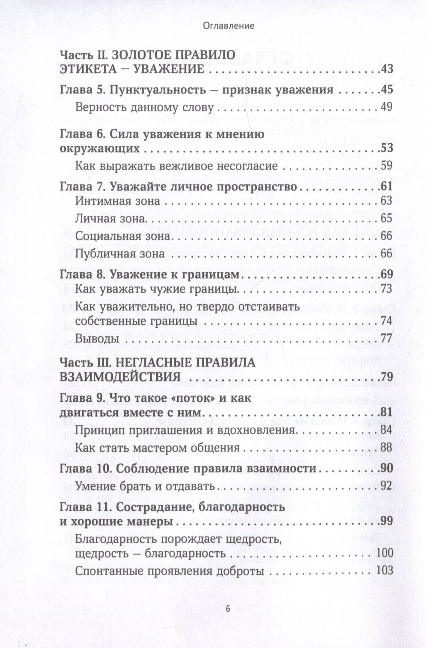 Негласные правила общения и этикета — Патрик Кинг (3)