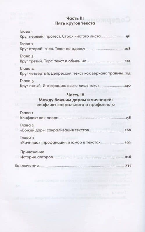 Пишите – не пишите: Психологическое руководство для авторов по работе с текстом и собой — Евгения Пельтек (3)
