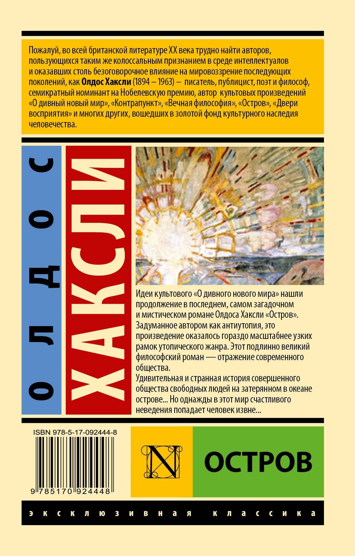 Остров — Олдос Хаксли (2)
