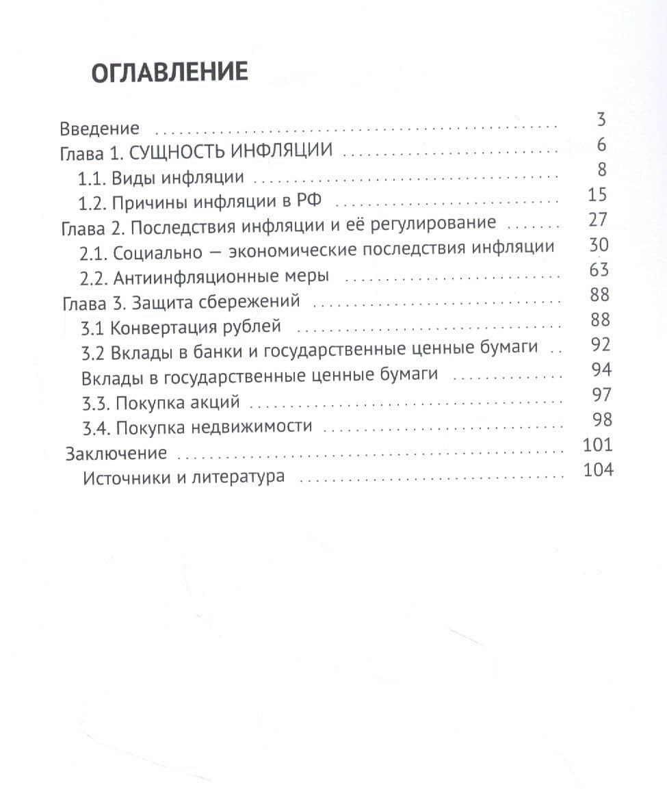 Инфляционные процессы в Российской Федерации — Салават Асфатуллин (2)