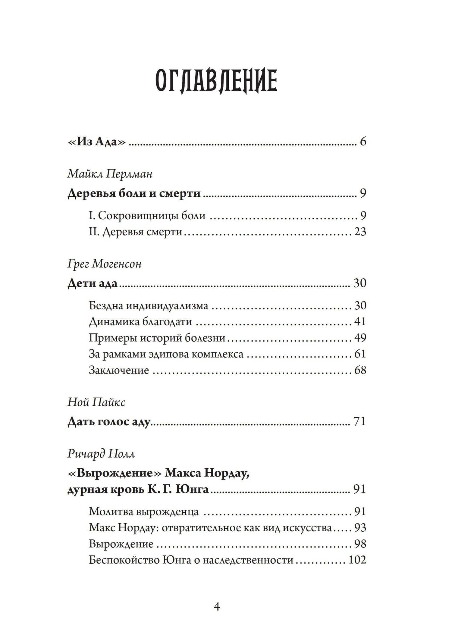 Из Ада. Сборник по аналитической психологии (2)