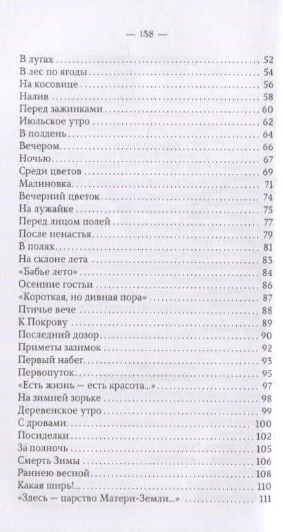 В родном краю: Новый сборник стихотворений для детей — Коринфский А.А. (3)