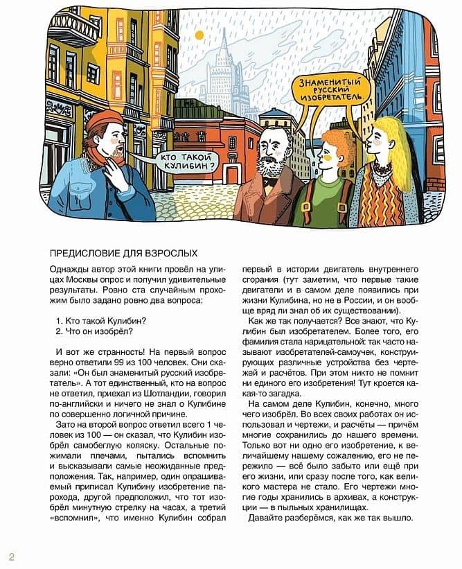 Мир механика Кулибина : Человек, который умел всё на свете — Сергей Турко (2)