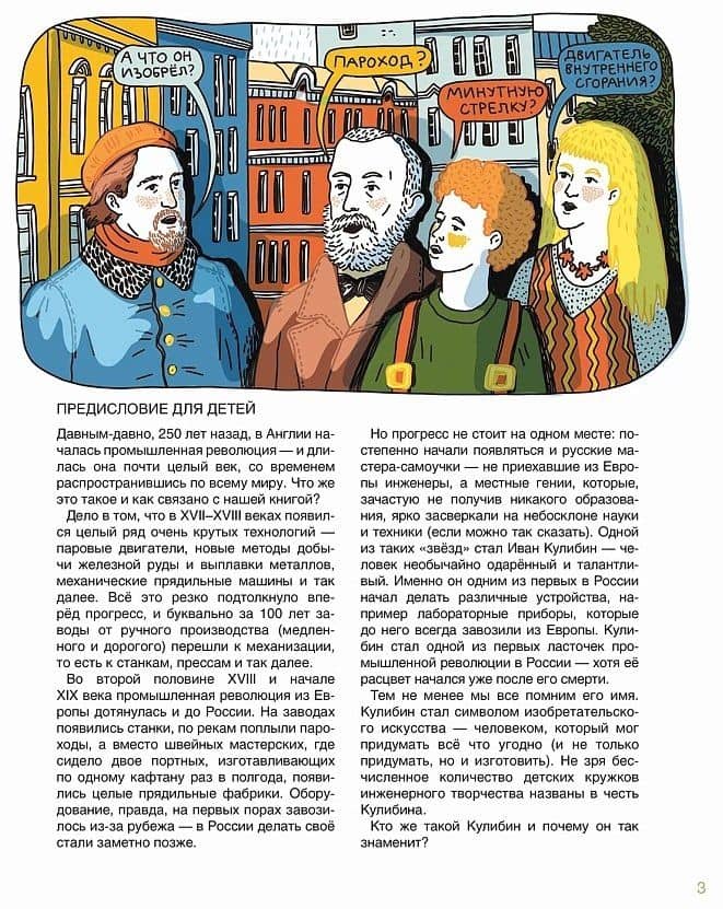 Мир механика Кулибина : Человек, который умел всё на свете — Сергей Турко (3)