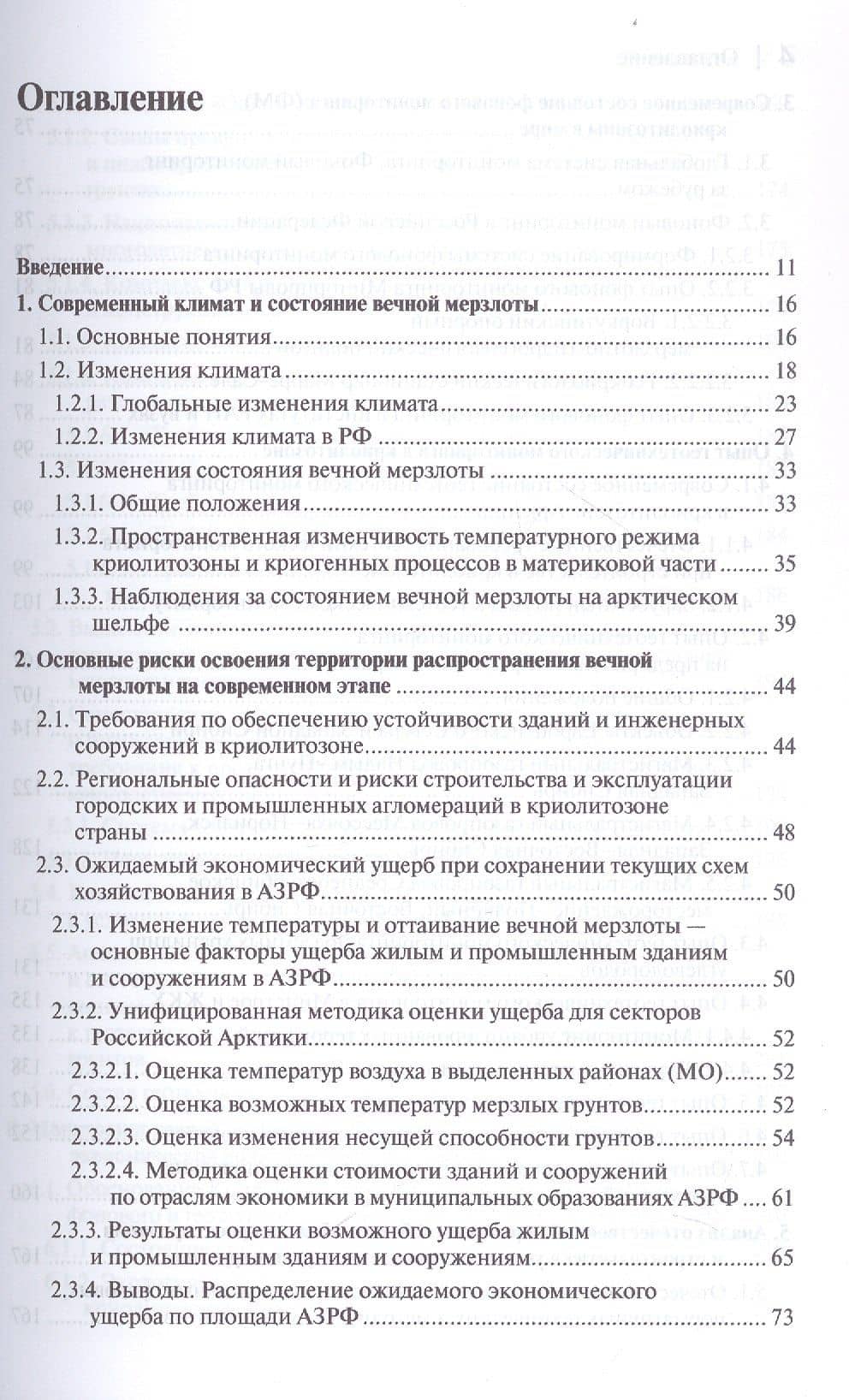 Мониторинг вечной мерзлоты — Анатолий Викторович Брушков (3)