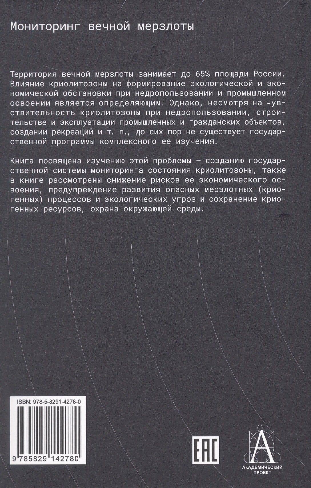 Мониторинг вечной мерзлоты — Анатолий Викторович Брушков (2)