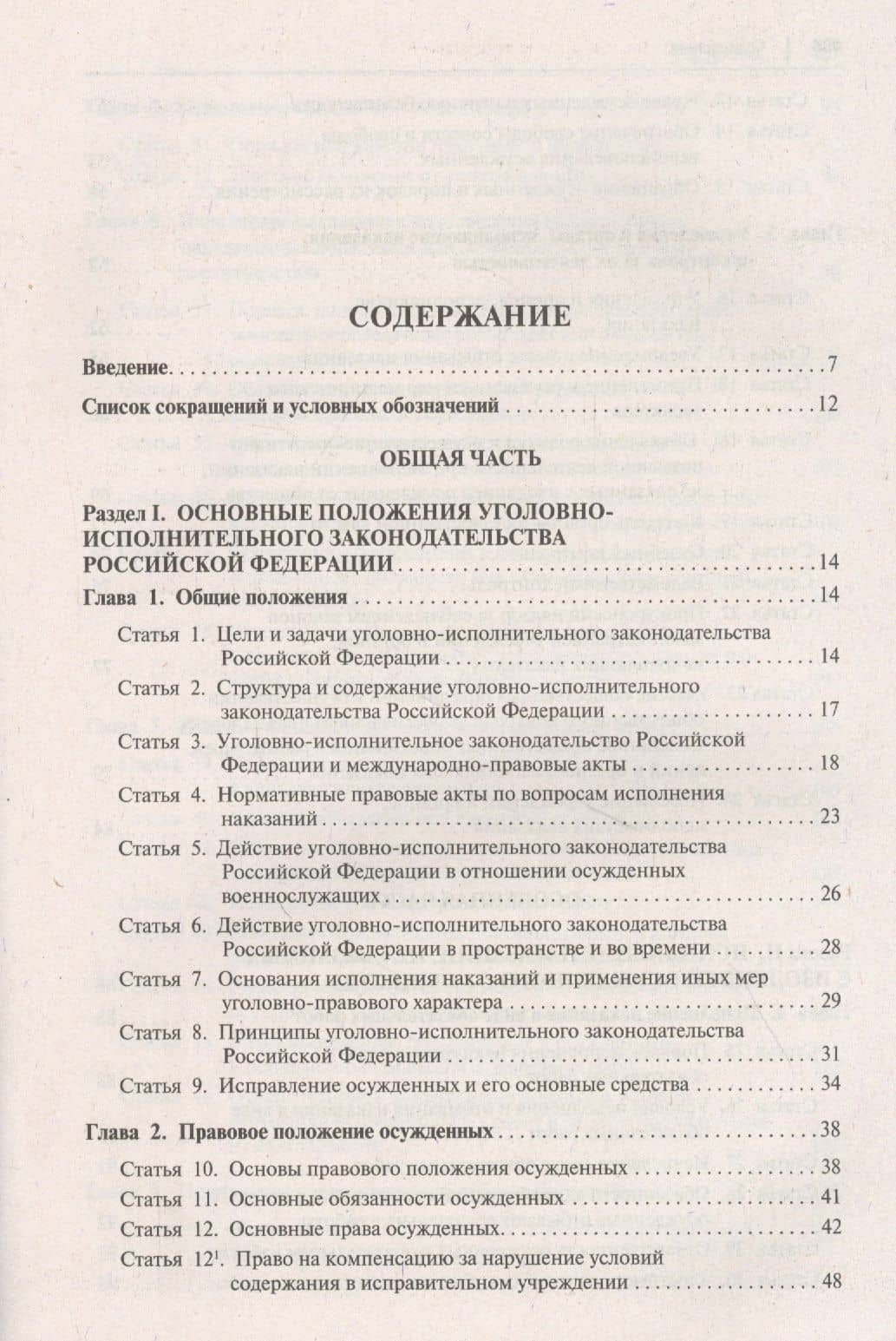 Научно-практический комментарий к Уголовно-исполнительному кодексу Российской Федерации (постатейный) — Александр Владимирович Бриллиантов (2)