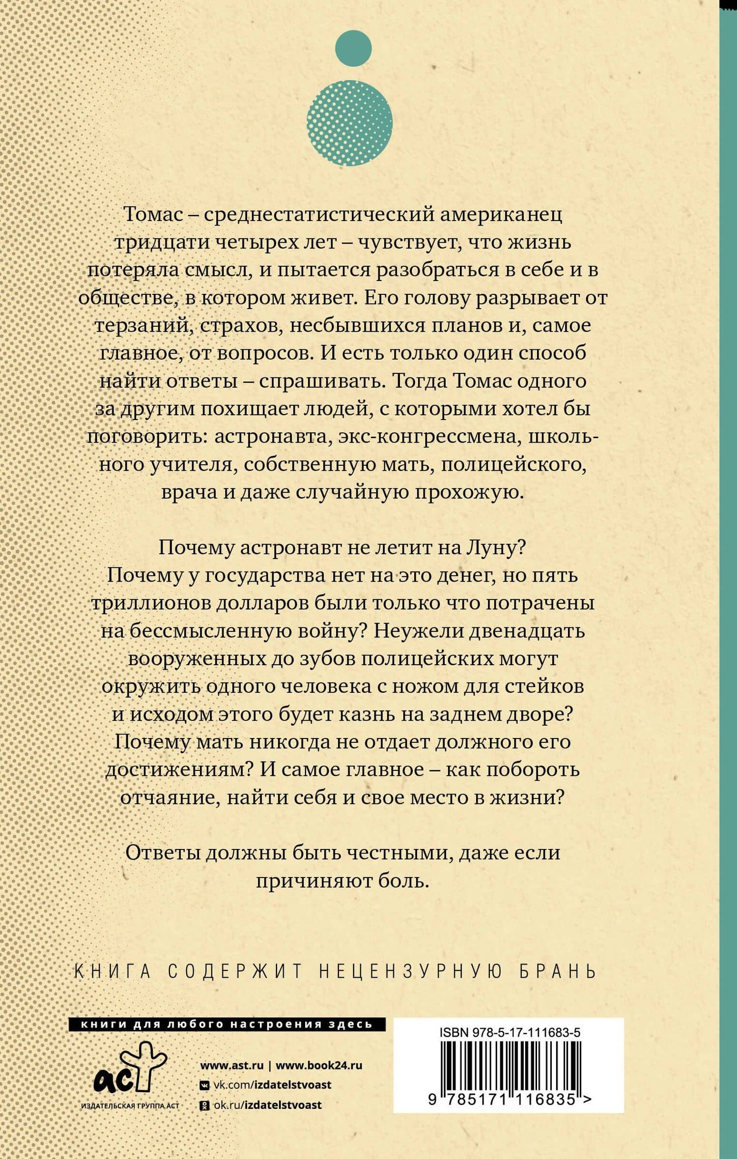 Отцы ваши — где они? Да и пророки, будут ли они вечно жить? — Дэйв Эггерс (2)