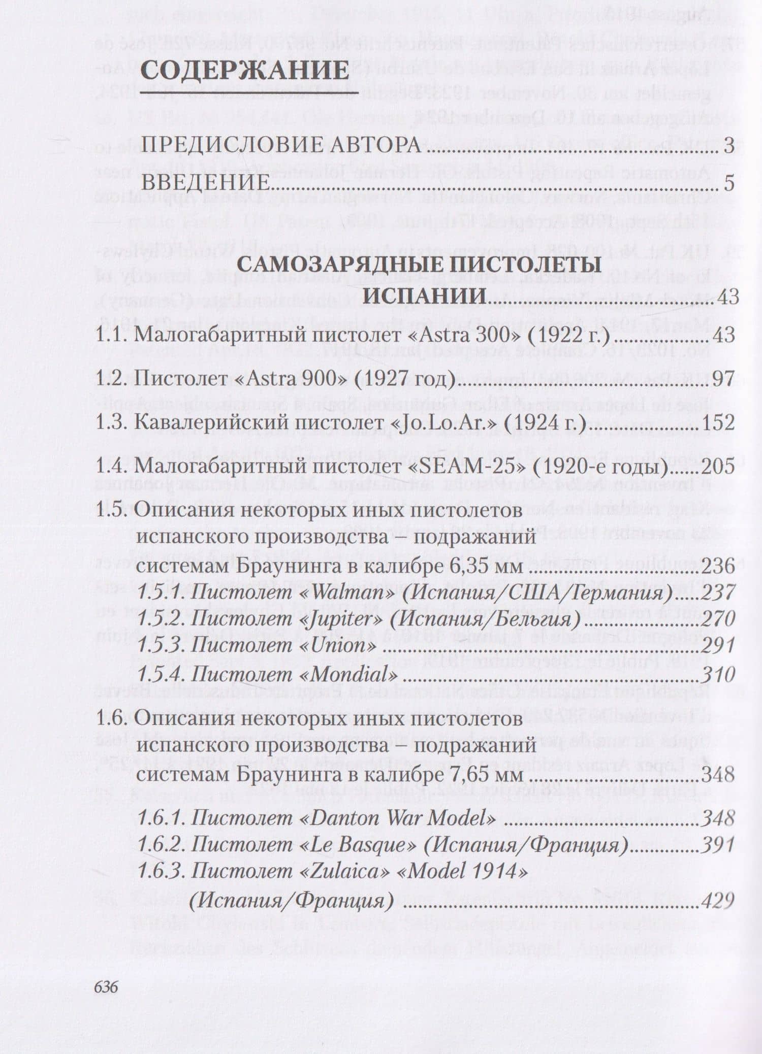 Стрелковое оружие Второй мировой войны: самозарядные пистолеты. Часть 2 — Сергей Павлович Корнеев (2)