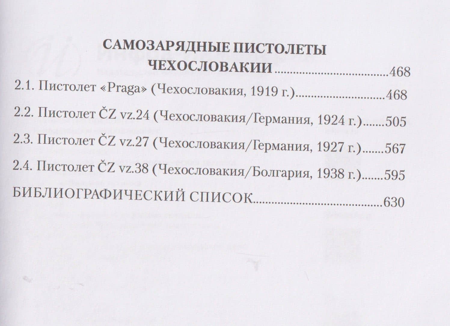 Стрелковое оружие Второй мировой войны: самозарядные пистолеты. Часть 2 — Сергей Павлович Корнеев (3)