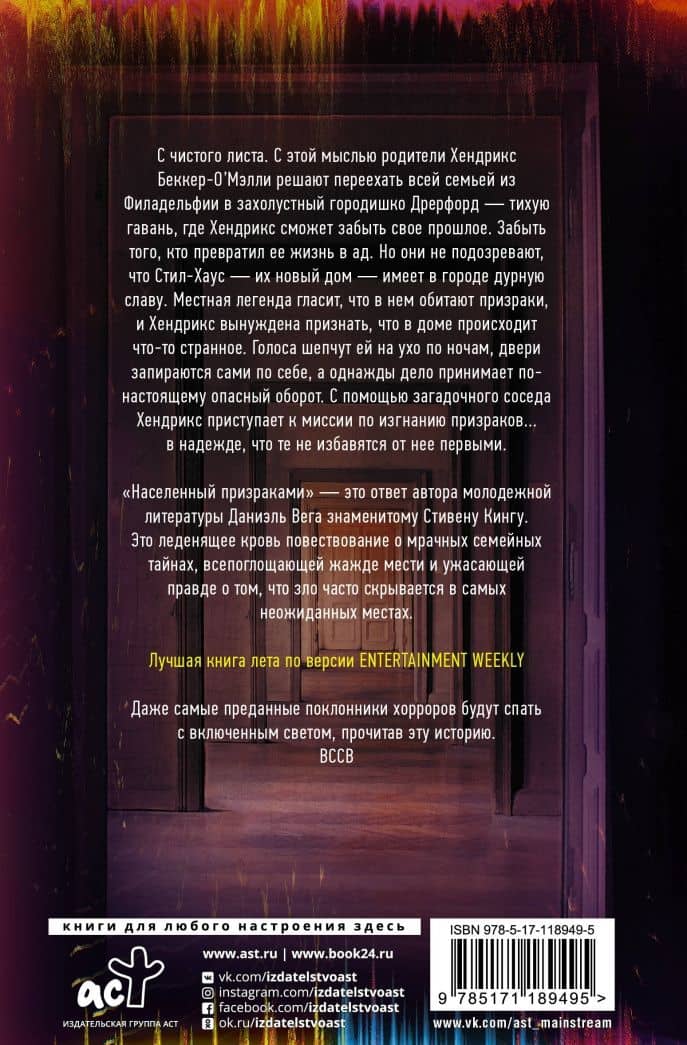 Населенный призраками — Даниэль Вега (2)
