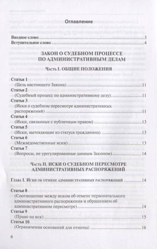 Закон Японии о судебном процессе по административным делам (м) (2)