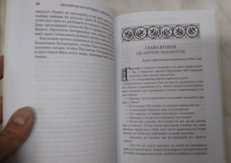 Слова. Том 6. О молитве — Паисий Святогорец Преподобный (3)