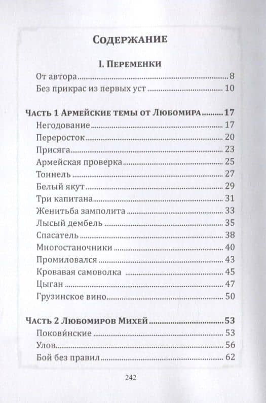 Этюды из жизни глубинки. Кн. 1: рассказы — Николай Николаевич Тимченко (2)